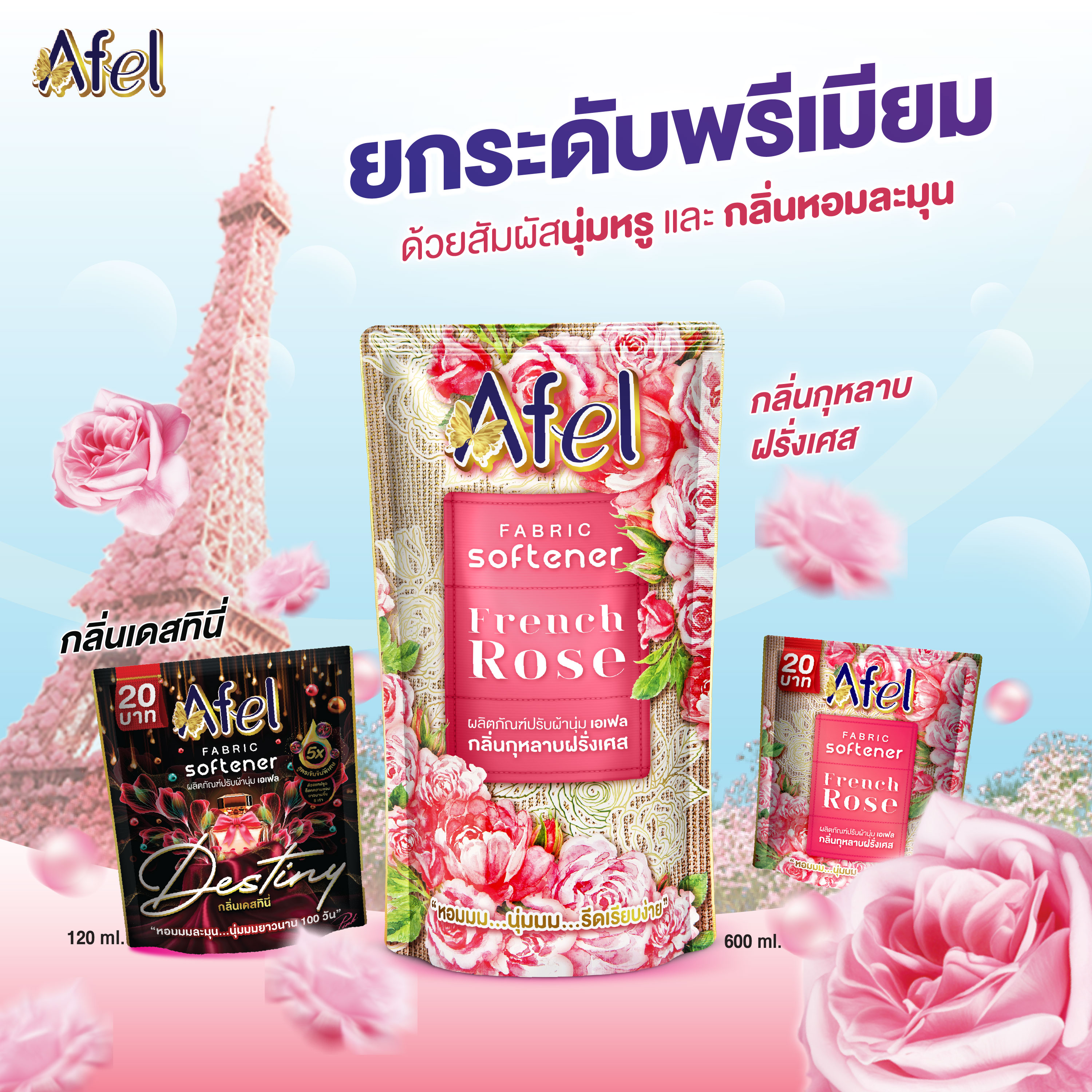หอมหรู หอมละมุน
